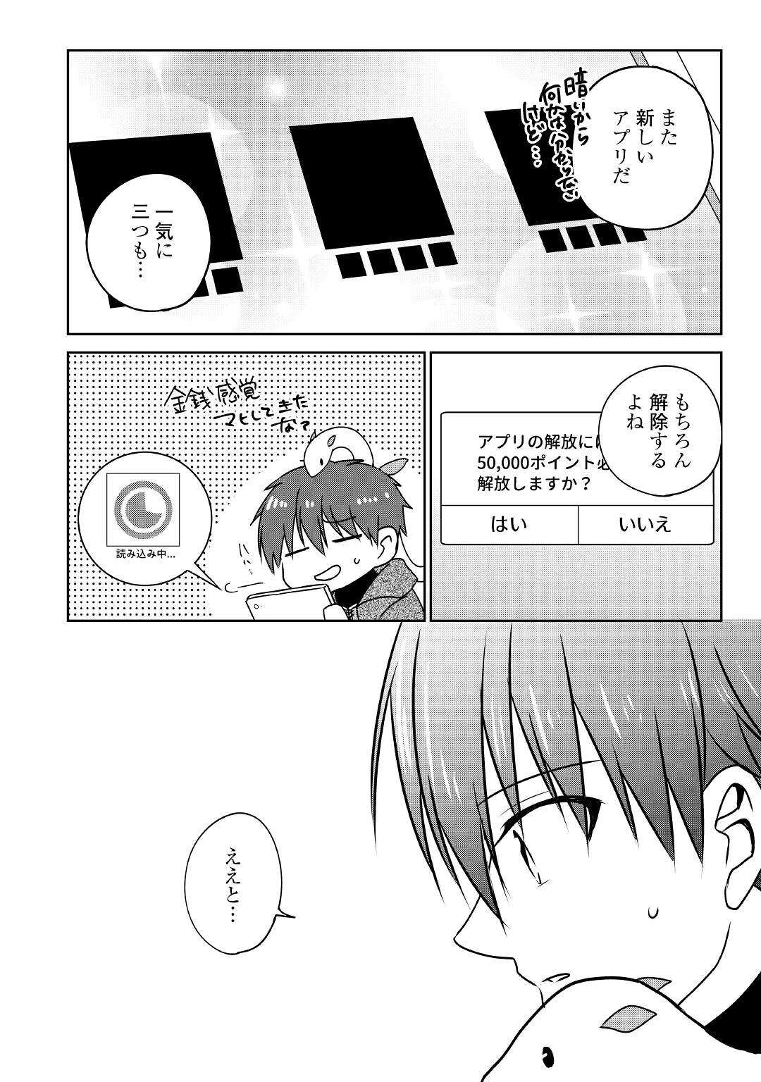 チートなタブレットを持って快適異世界生活; Comfortable life in another world with a cheat tablet 第17話 - Page 4