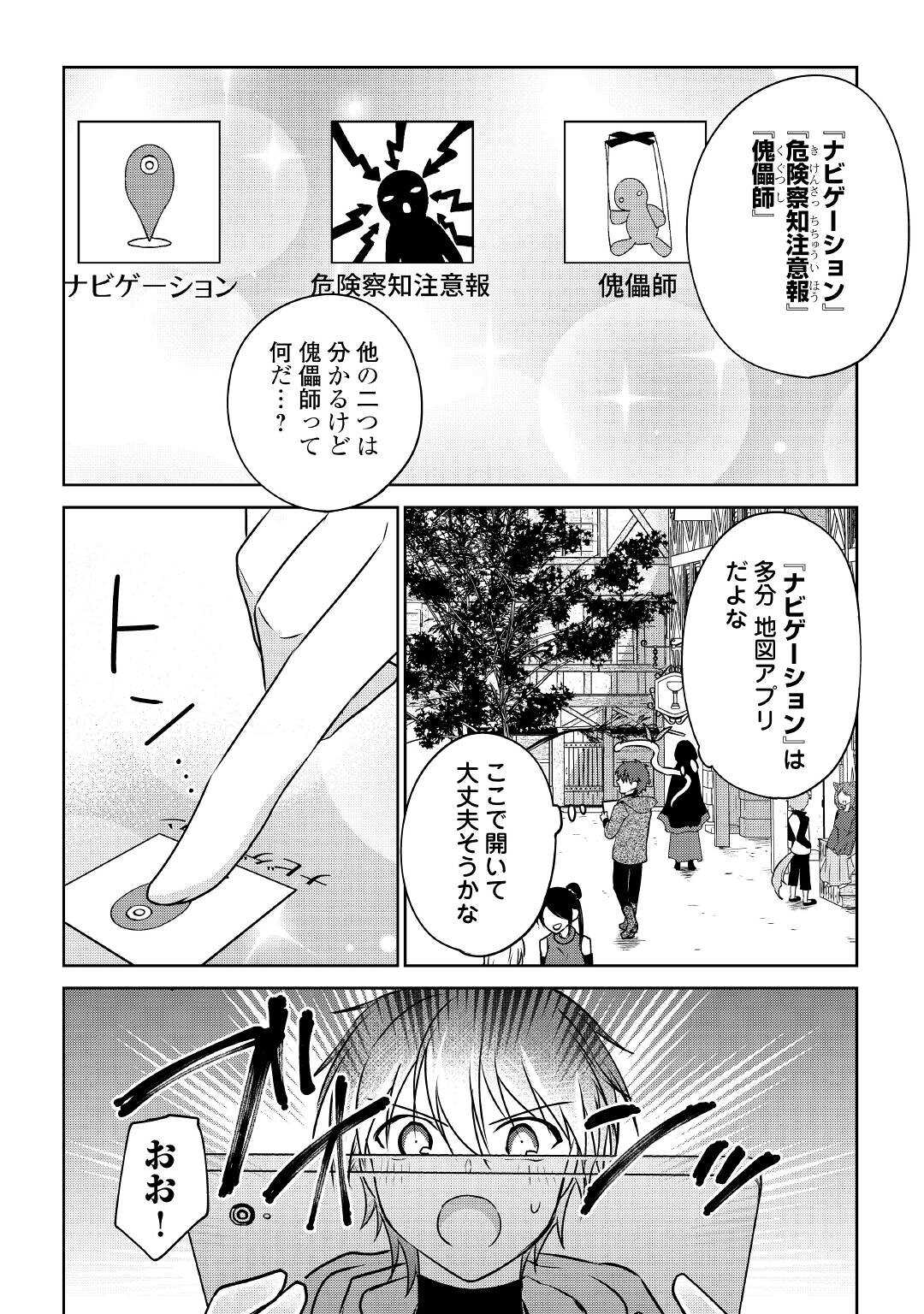 チートなタブレットを持って快適異世界生活; Comfortable life in another world with a cheat tablet 第17話 - Page 5