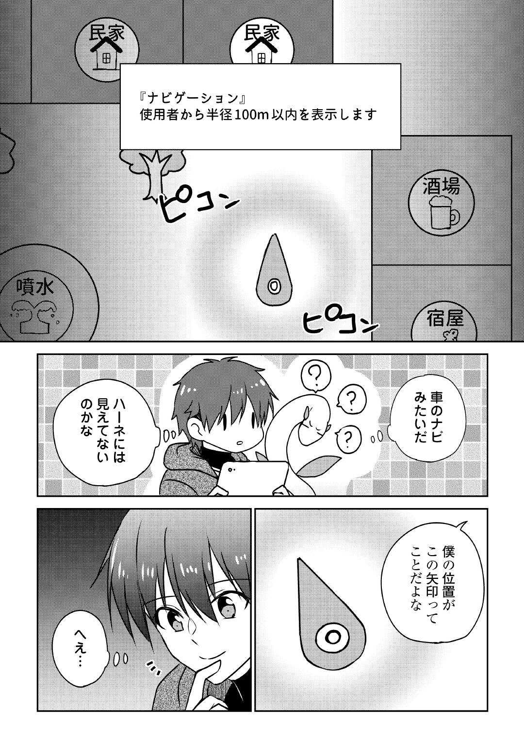 チートなタブレットを持って快適異世界生活; Comfortable life in another world with a cheat tablet 第17話 - Page 6