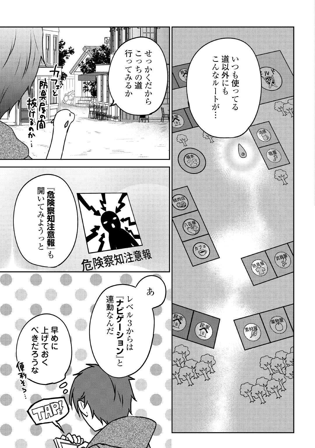 チートなタブレットを持って快適異世界生活; Comfortable life in another world with a cheat tablet 第17話 - Page 7