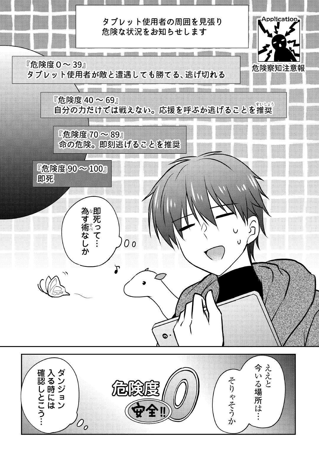 チートなタブレットを持って快適異世界生活; Comfortable life in another world with a cheat tablet 第17話 - Page 8