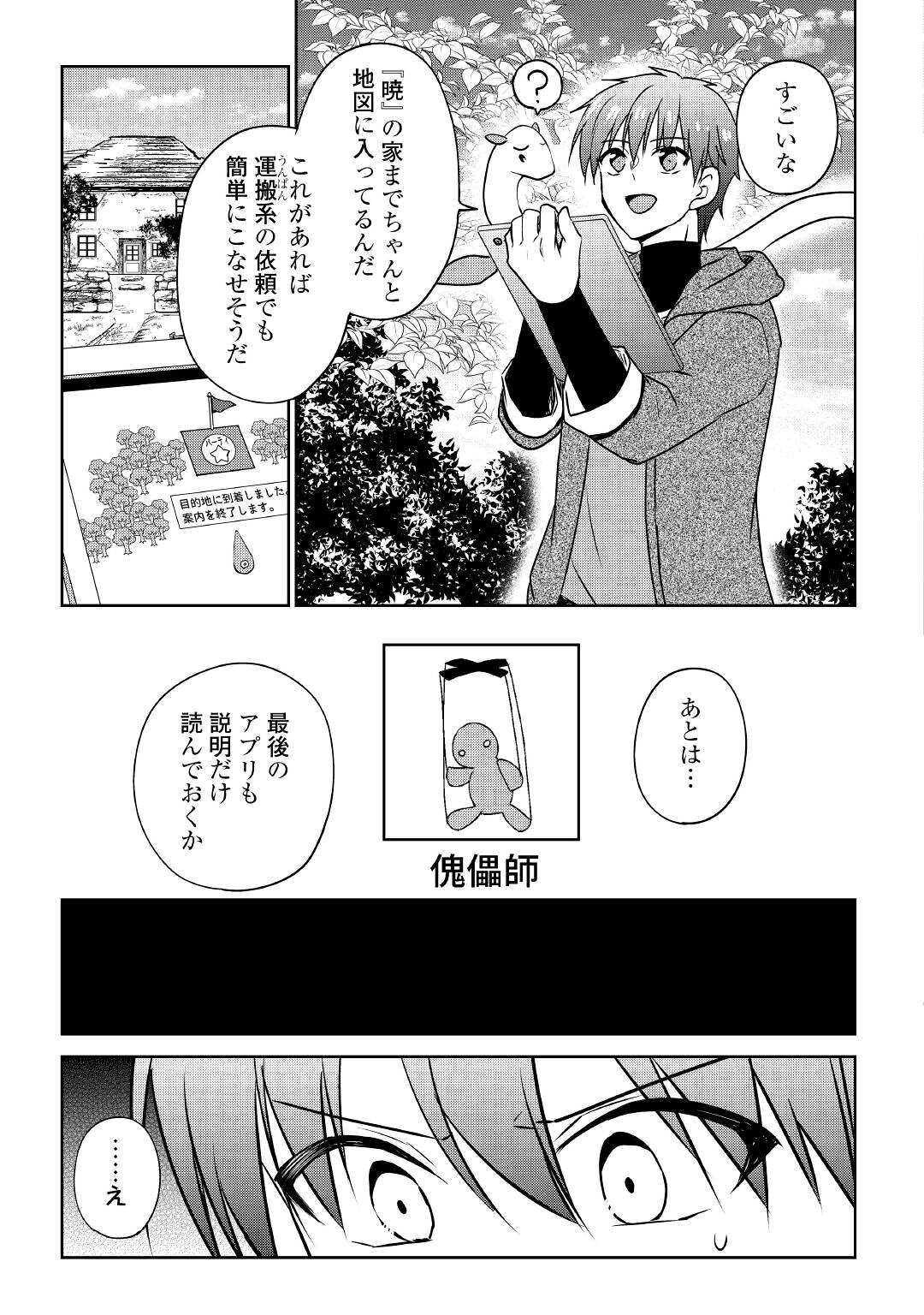 チートなタブレットを持って快適異世界生活; Comfortable life in another world with a cheat tablet 第17話 - Page 9