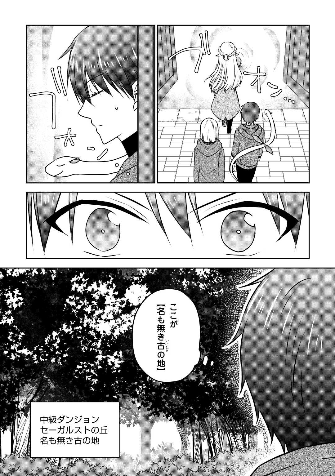 チートなタブレットを持って快適異世界生活; Comfortable life in another world with a cheat tablet 第18話 - Page 2