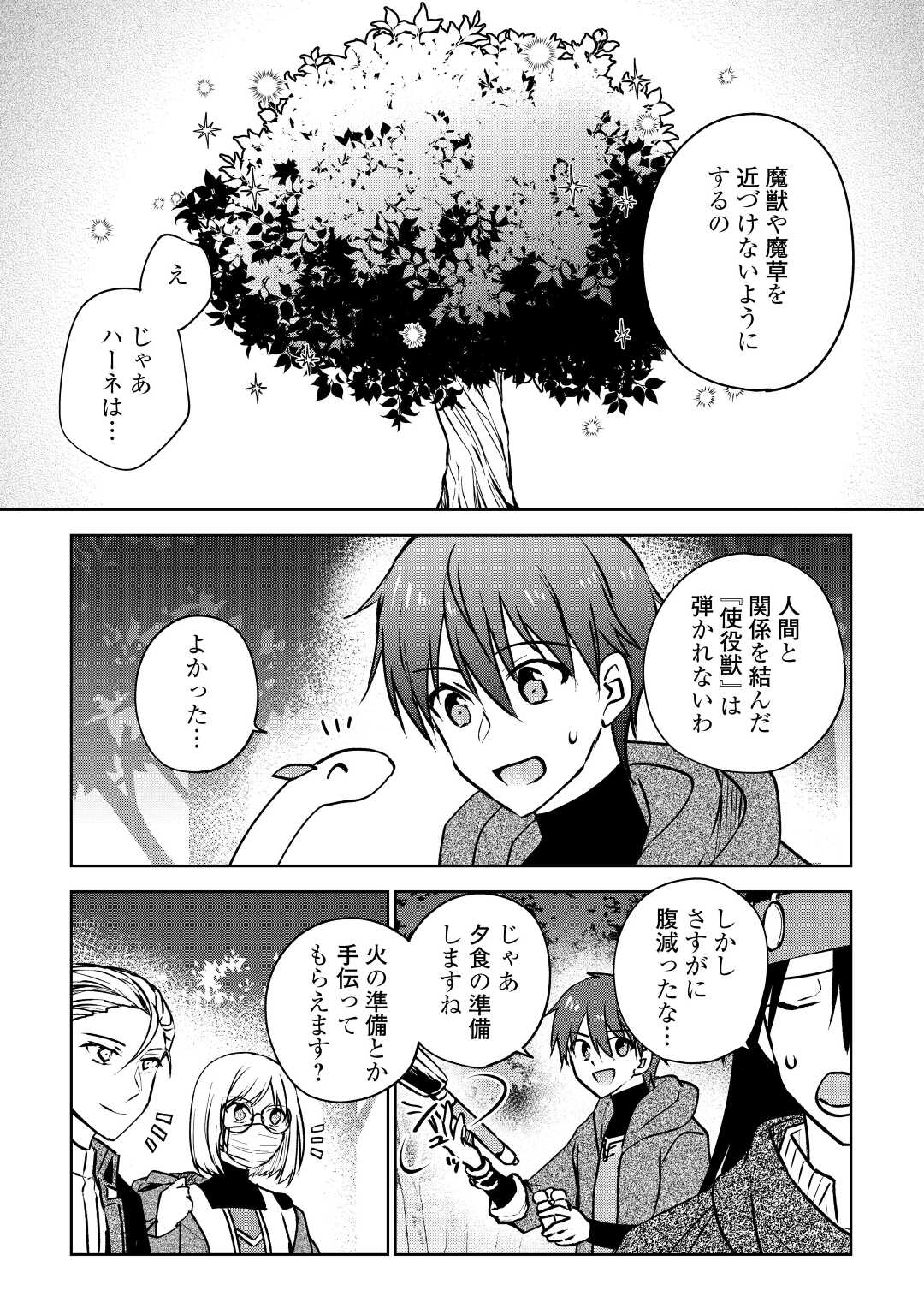 チートなタブレットを持って快適異世界生活; Comfortable life in another world with a cheat tablet 第18話 - Page 15