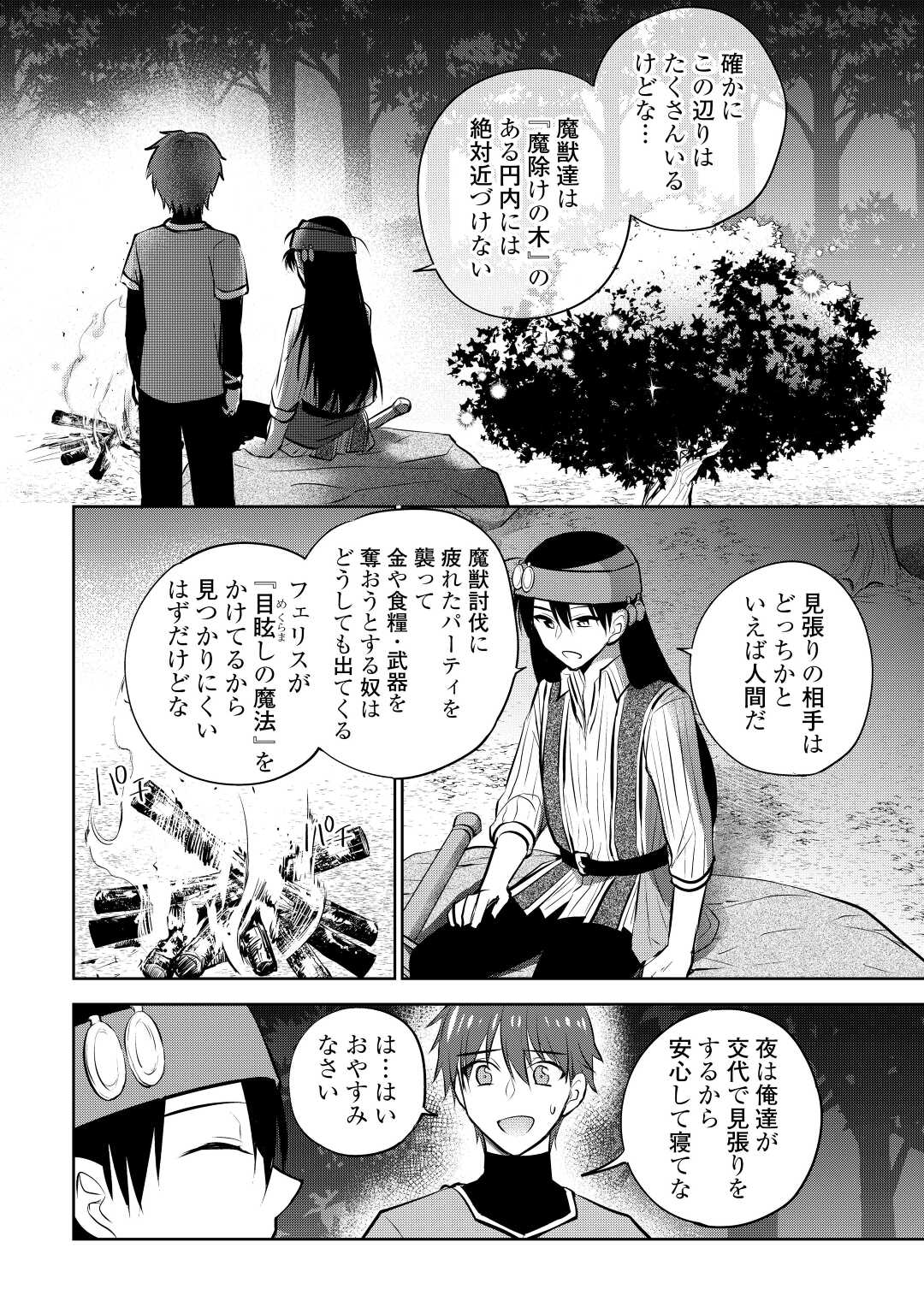 チートなタブレットを持って快適異世界生活; Comfortable life in another world with a cheat tablet 第18話 - Page 22