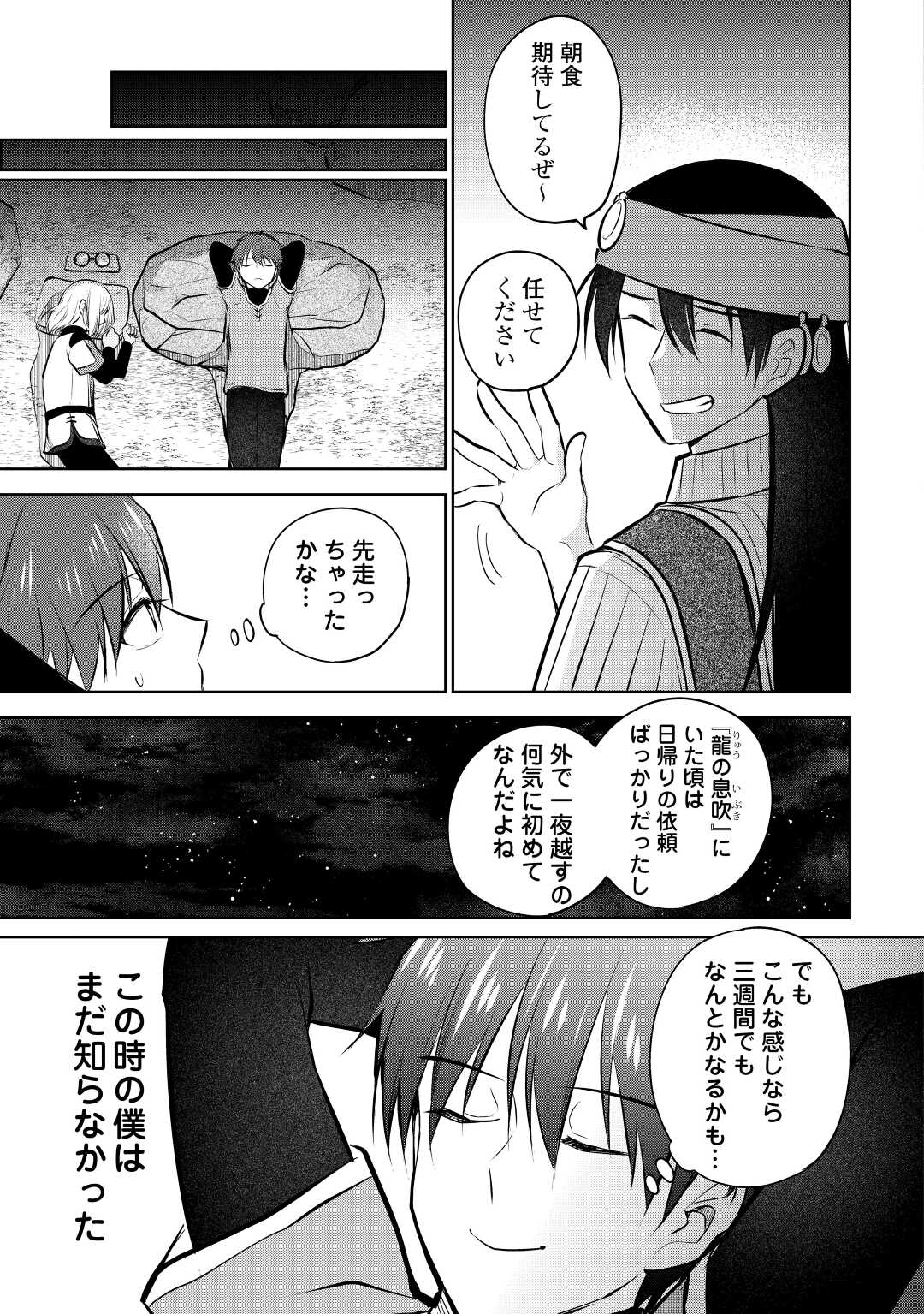 チートなタブレットを持って快適異世界生活; Comfortable life in another world with a cheat tablet 第18話 - Page 23