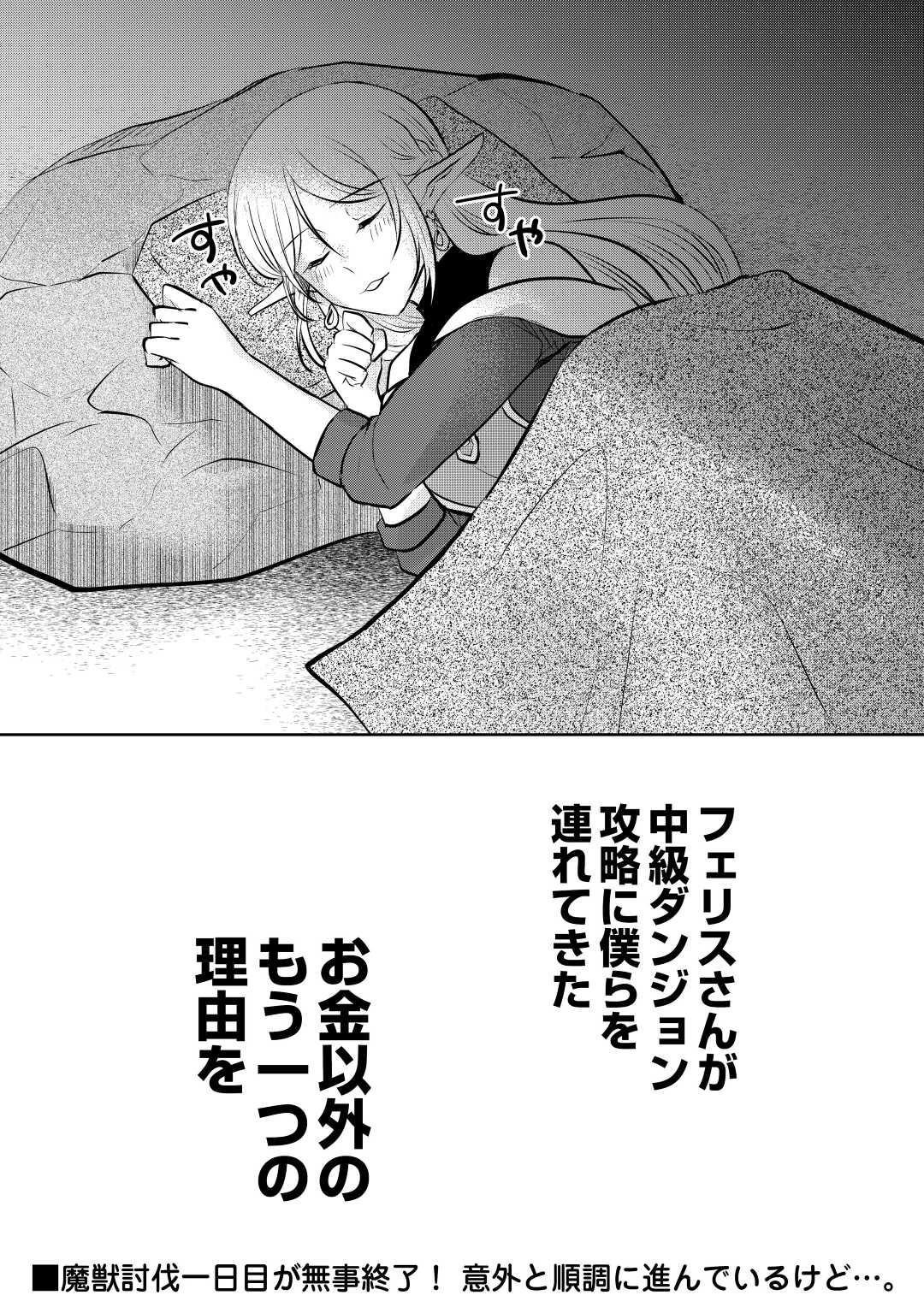 チートなタブレットを持って快適異世界生活; Comfortable life in another world with a cheat tablet 第18話 - Page 24