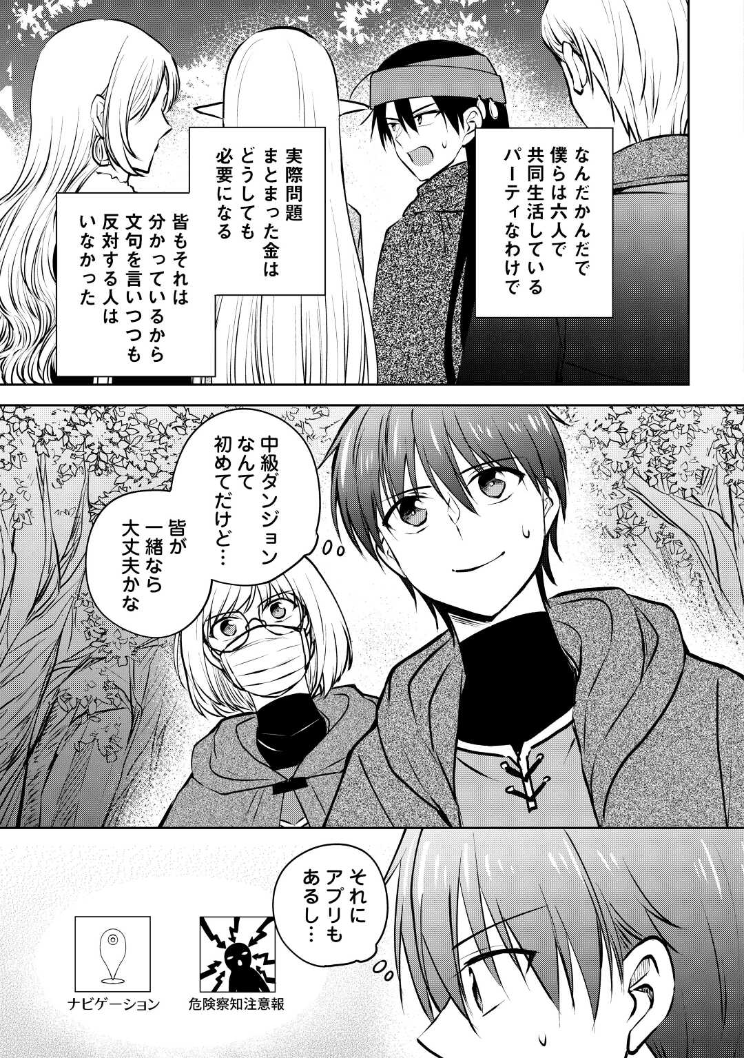 チートなタブレットを持って快適異世界生活; Comfortable life in another world with a cheat tablet 第18話 - Page 7