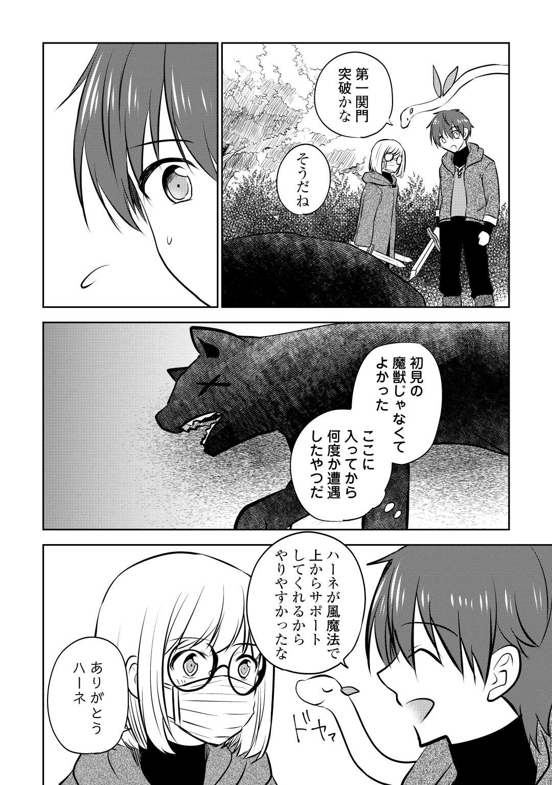 チートなタブレットを持って快適異世界生活; Comfortable life in another world with a cheat tablet 第19話 - Page 14