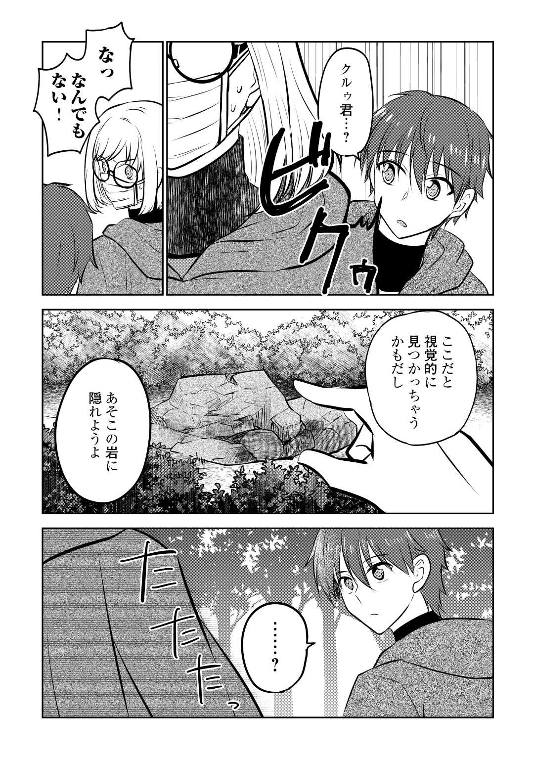 チートなタブレットを持って快適異世界生活; Comfortable life in another world with a cheat tablet 第19話 - Page 17