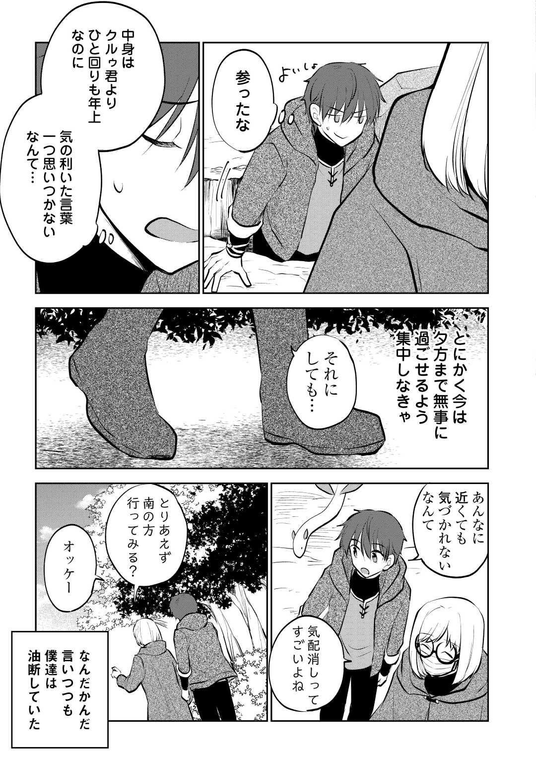 チートなタブレットを持って快適異世界生活; Comfortable life in another world with a cheat tablet 第19話 - Page 23