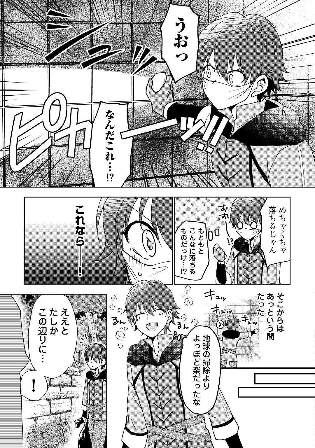 チートなタブレットを持って快適異世界生活; Comfortable life in another world with a cheat tablet 第2話 - Page 13