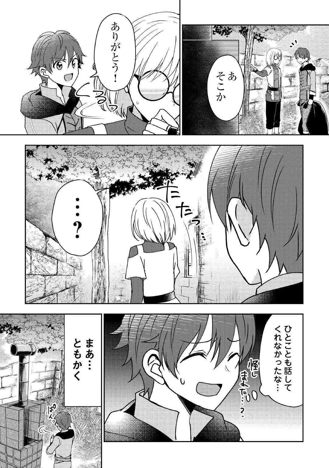 チートなタブレットを持って快適異世界生活; Comfortable life in another world with a cheat tablet 第2話 - Page 15