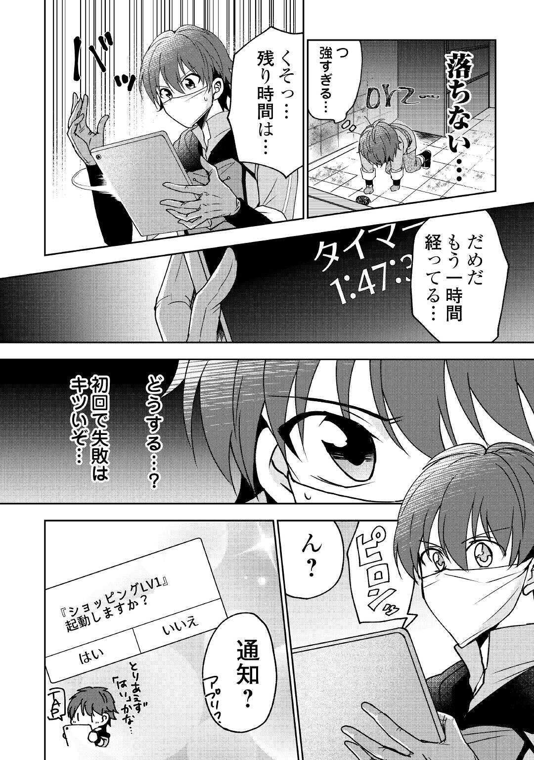 チートなタブレットを持って快適異世界生活; Comfortable life in another world with a cheat tablet 第2話 - Page 8