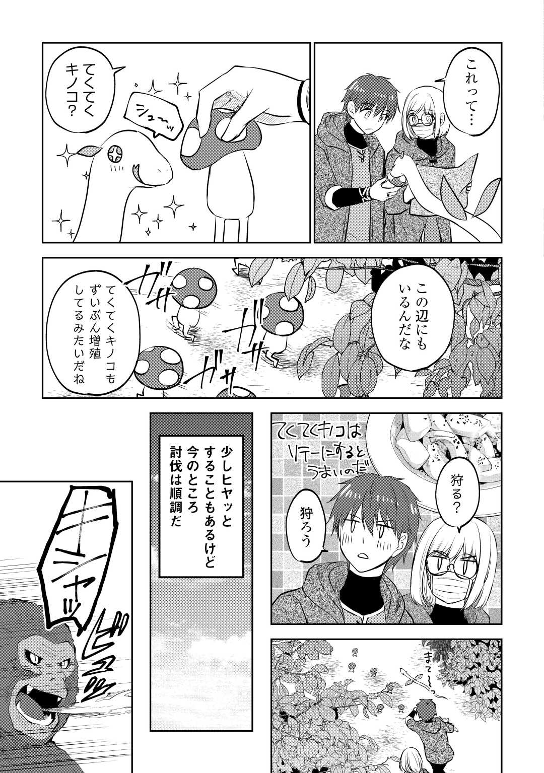 チートなタブレットを持って快適異世界生活; Comfortable life in another world with a cheat tablet 第20話 - Page 3