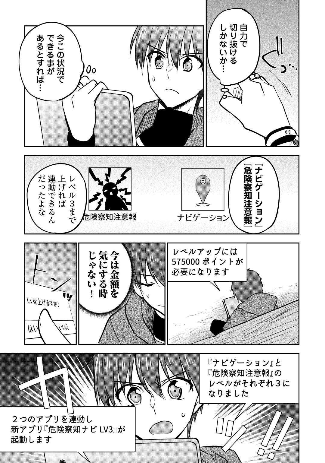 チートなタブレットを持って快適異世界生活; Comfortable life in another world with a cheat tablet 第20話 - Page 21