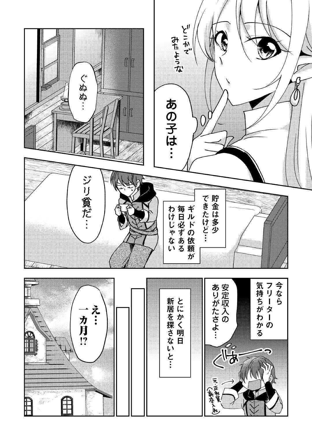 チートなタブレットを持って快適異世界生活; Comfortable life in another world with a cheat tablet 第4話 - Page 14