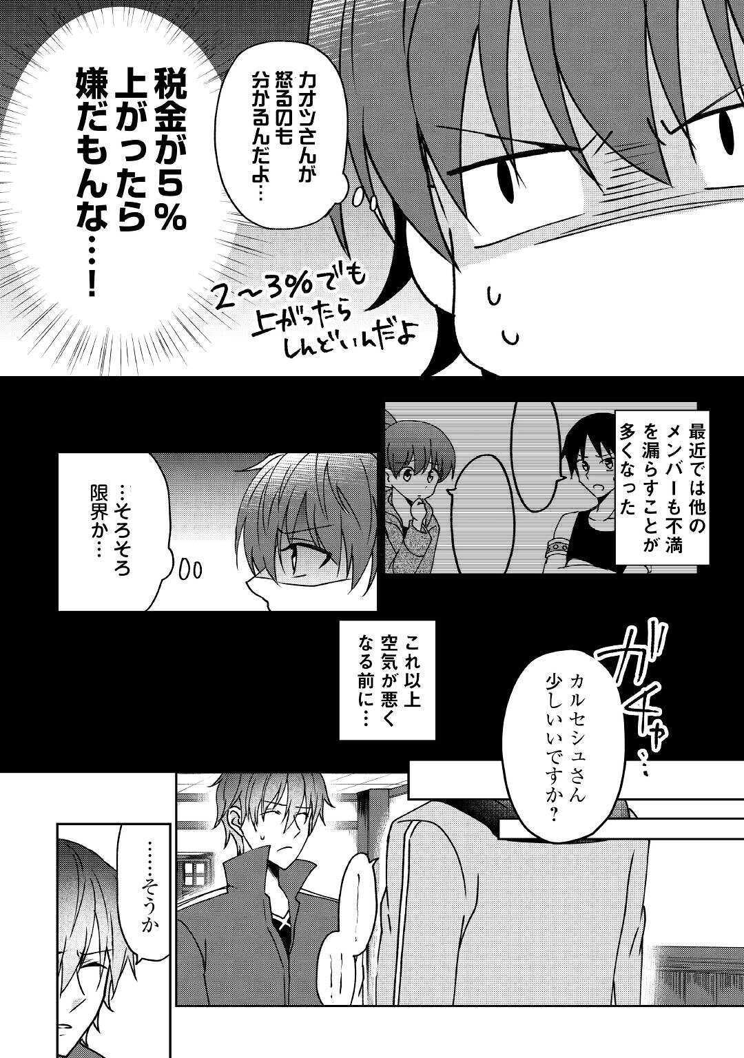 チートなタブレットを持って快適異世界生活; Comfortable life in another world with a cheat tablet 第4話 - Page 10