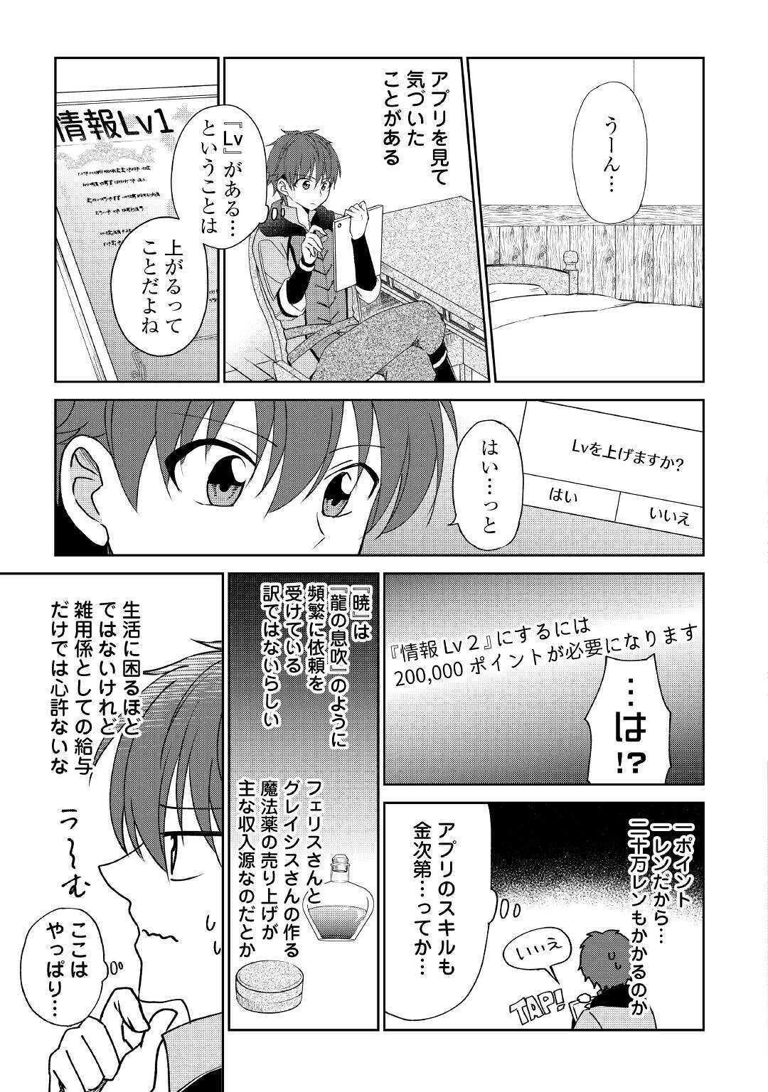 チートなタブレットを持って快適異世界生活; Comfortable life in another world with a cheat tablet 第6話 - Page 13