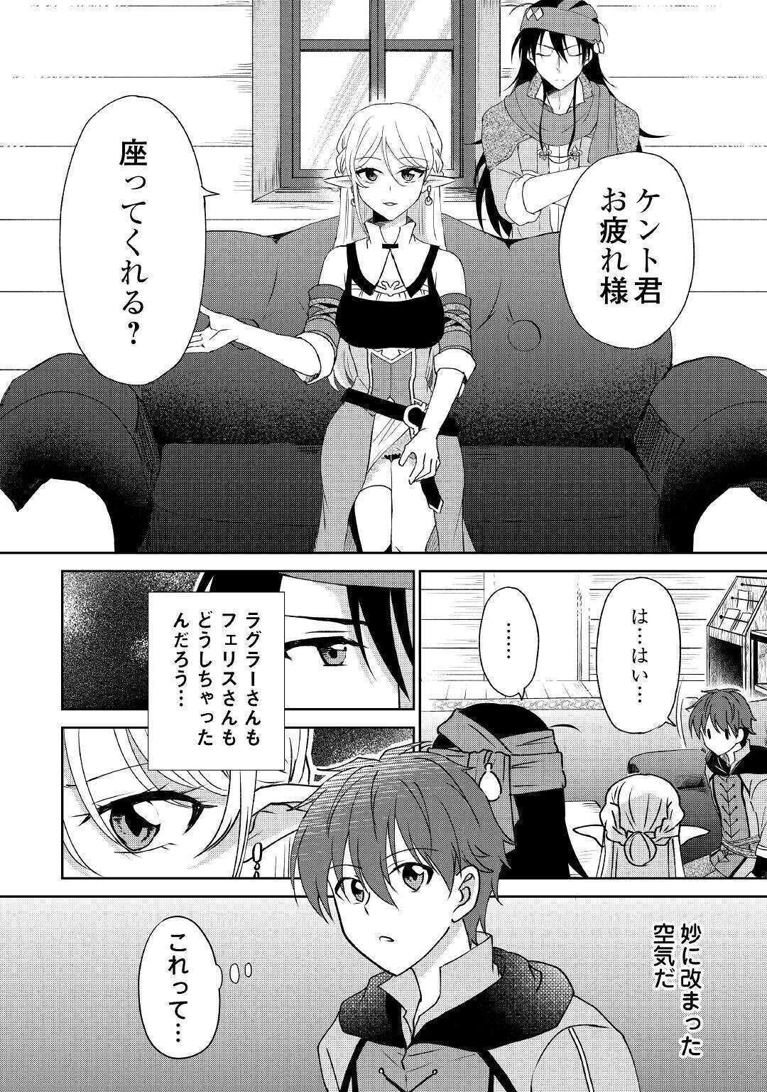 チートなタブレットを持って快適異世界生活; Comfortable life in another world with a cheat tablet 第6話 - Page 18