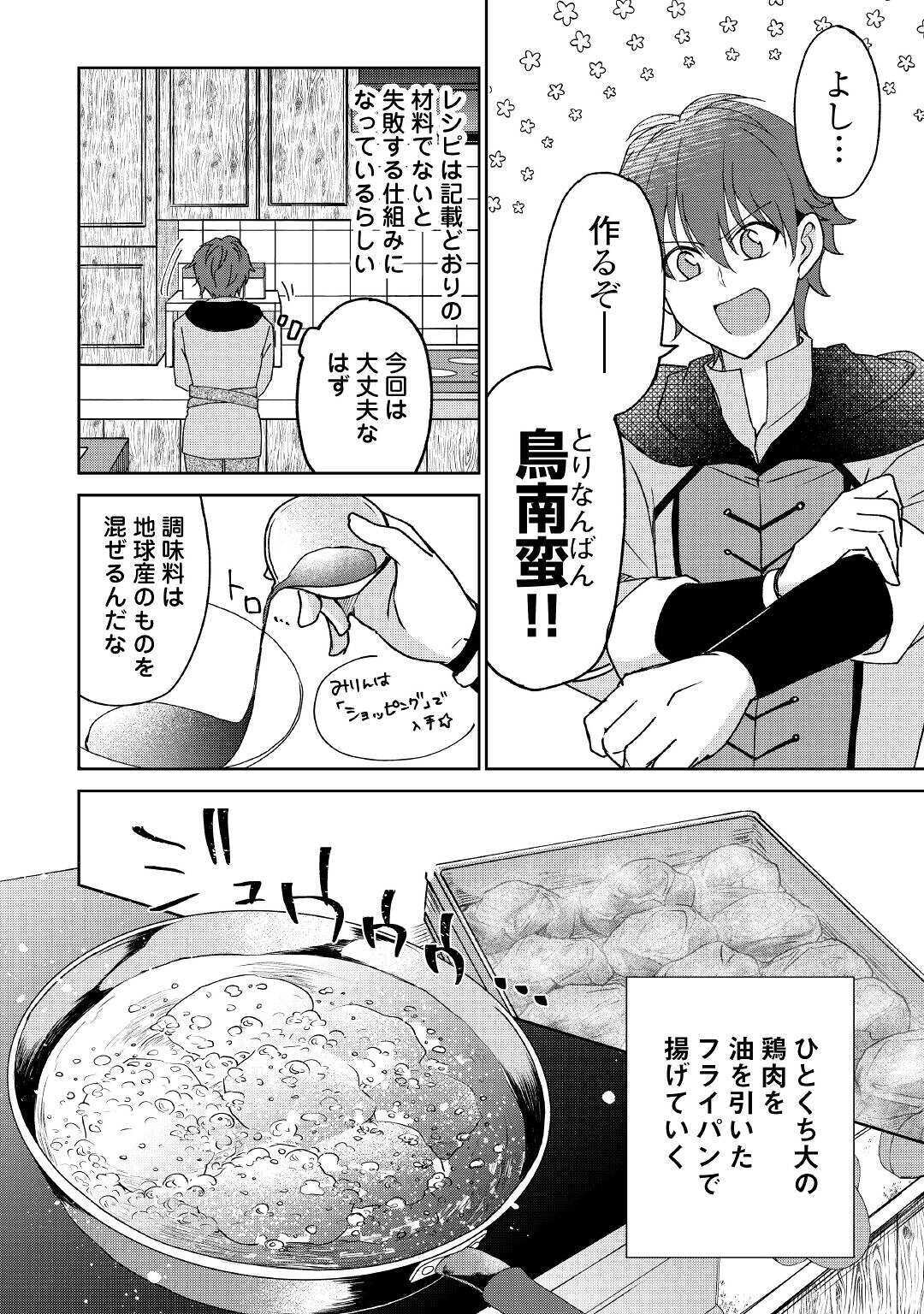 チートなタブレットを持って快適異世界生活; Comfortable life in another world with a cheat tablet 第6話 - Page 6