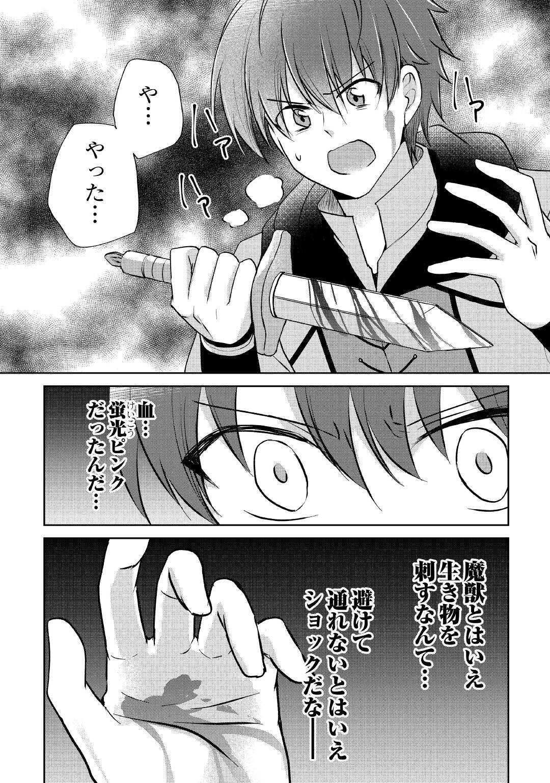 チートなタブレットを持って快適異世界生活; Comfortable life in another world with a cheat tablet 第7話 - Page 10