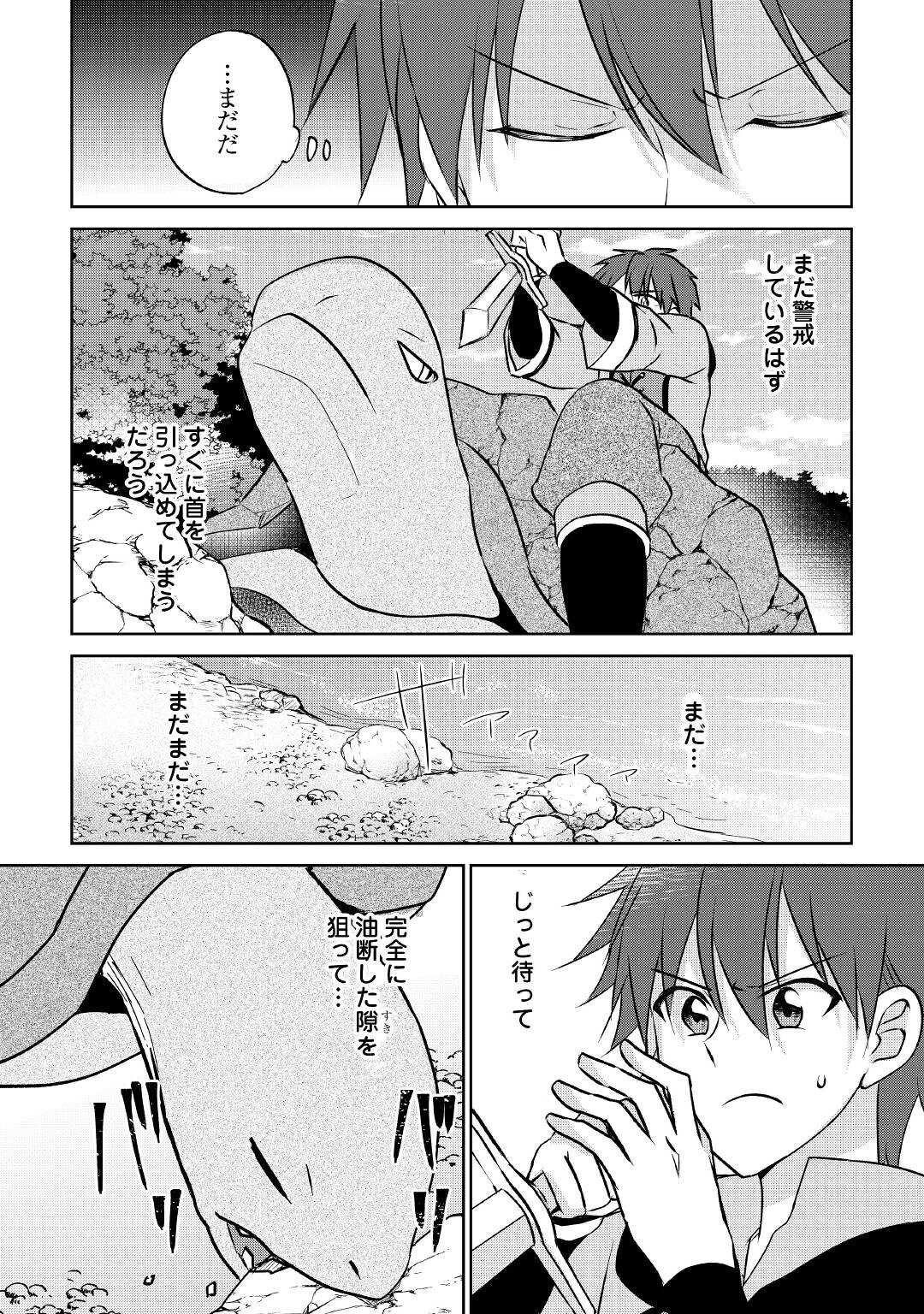 チートなタブレットを持って快適異世界生活; Comfortable life in another world with a cheat tablet 第8話 - Page 18