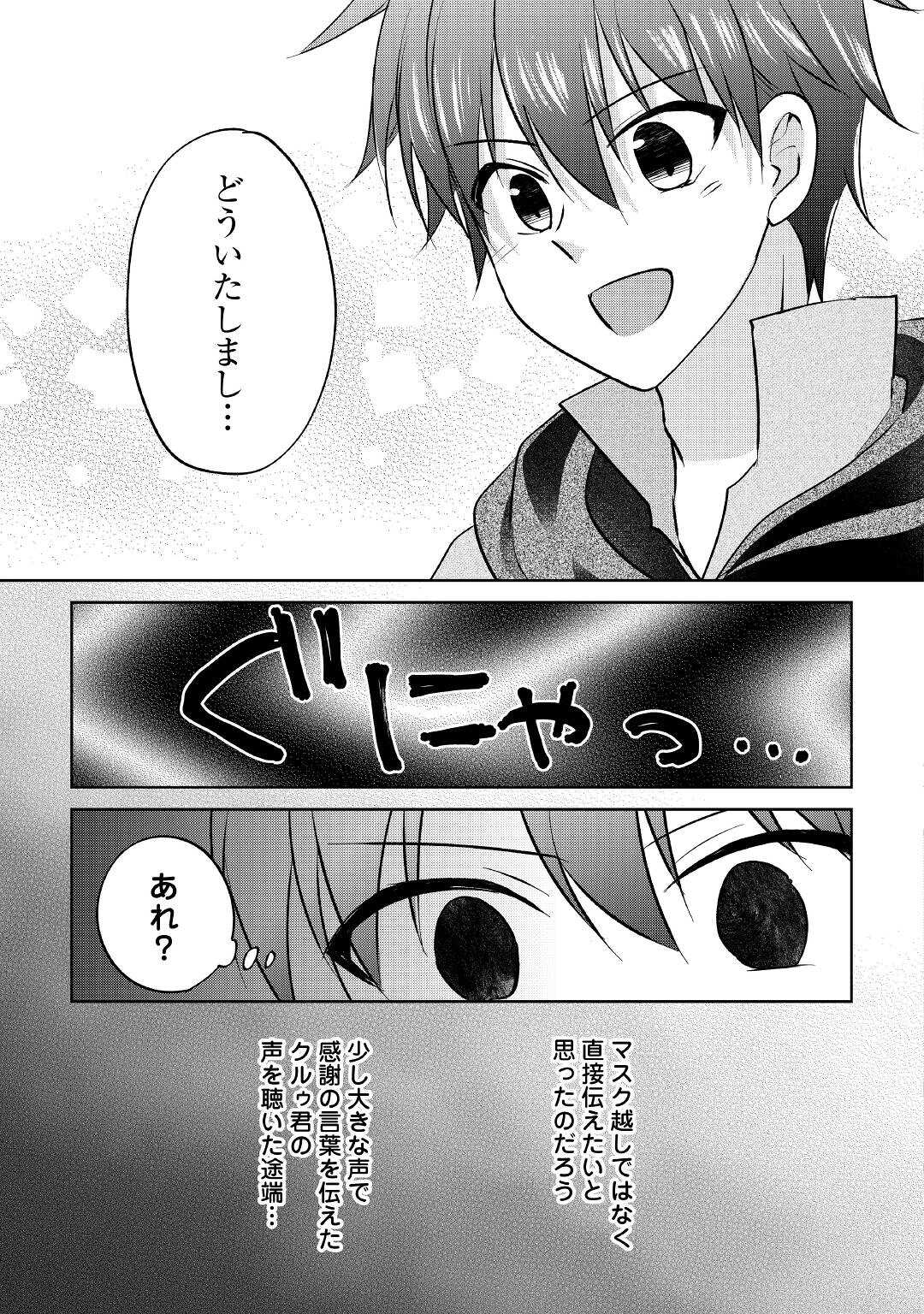 チートなタブレットを持って快適異世界生活; Comfortable life in another world with a cheat tablet 第9話 - Page 19