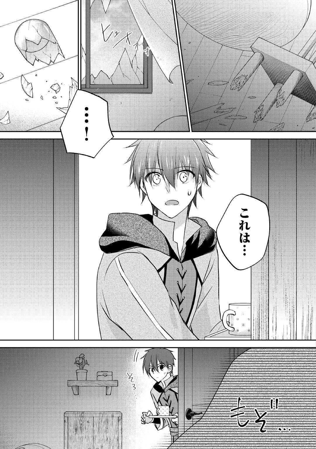 チートなタブレットを持って快適異世界生活; Comfortable life in another world with a cheat tablet 第9話 - Page 7