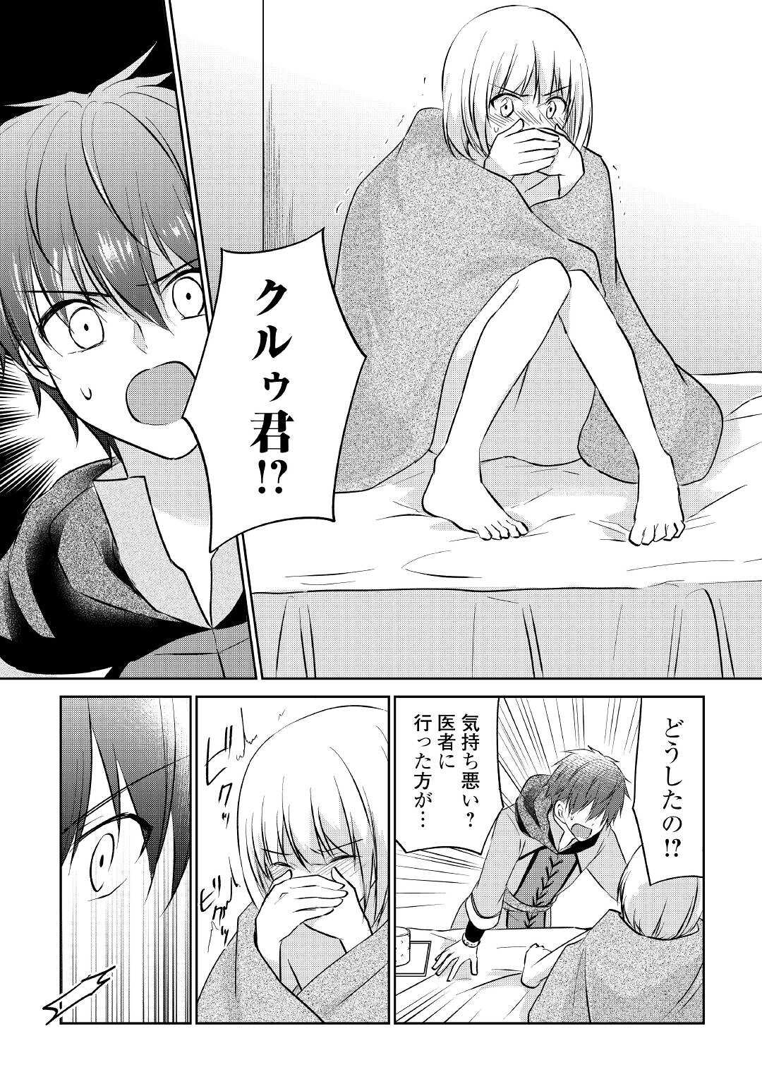 チートなタブレットを持って快適異世界生活; Comfortable life in another world with a cheat tablet 第9話 - Page 8