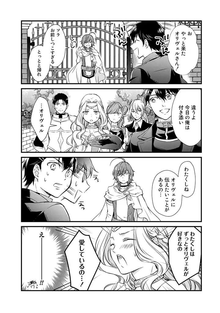 私、魔王。―なぜか勇者に溺愛されています。 第15話 - Page 10