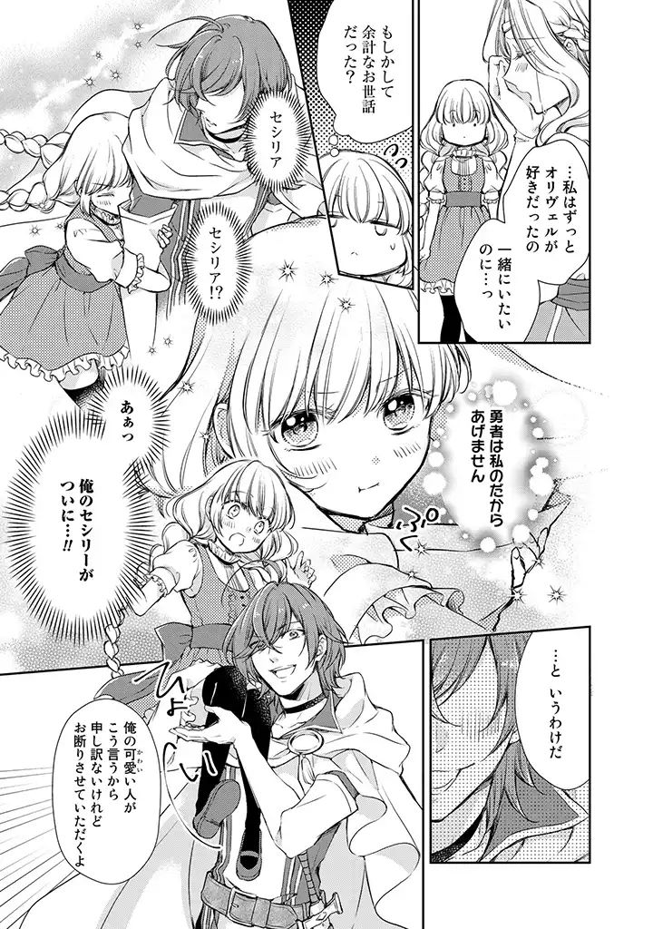 私、魔王。―なぜか勇者に溺愛されています。 第16話 - Page 3