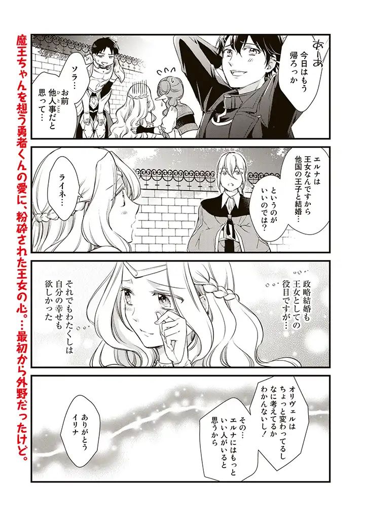 私、魔王。―なぜか勇者に溺愛されています。 第16話 - Page 7