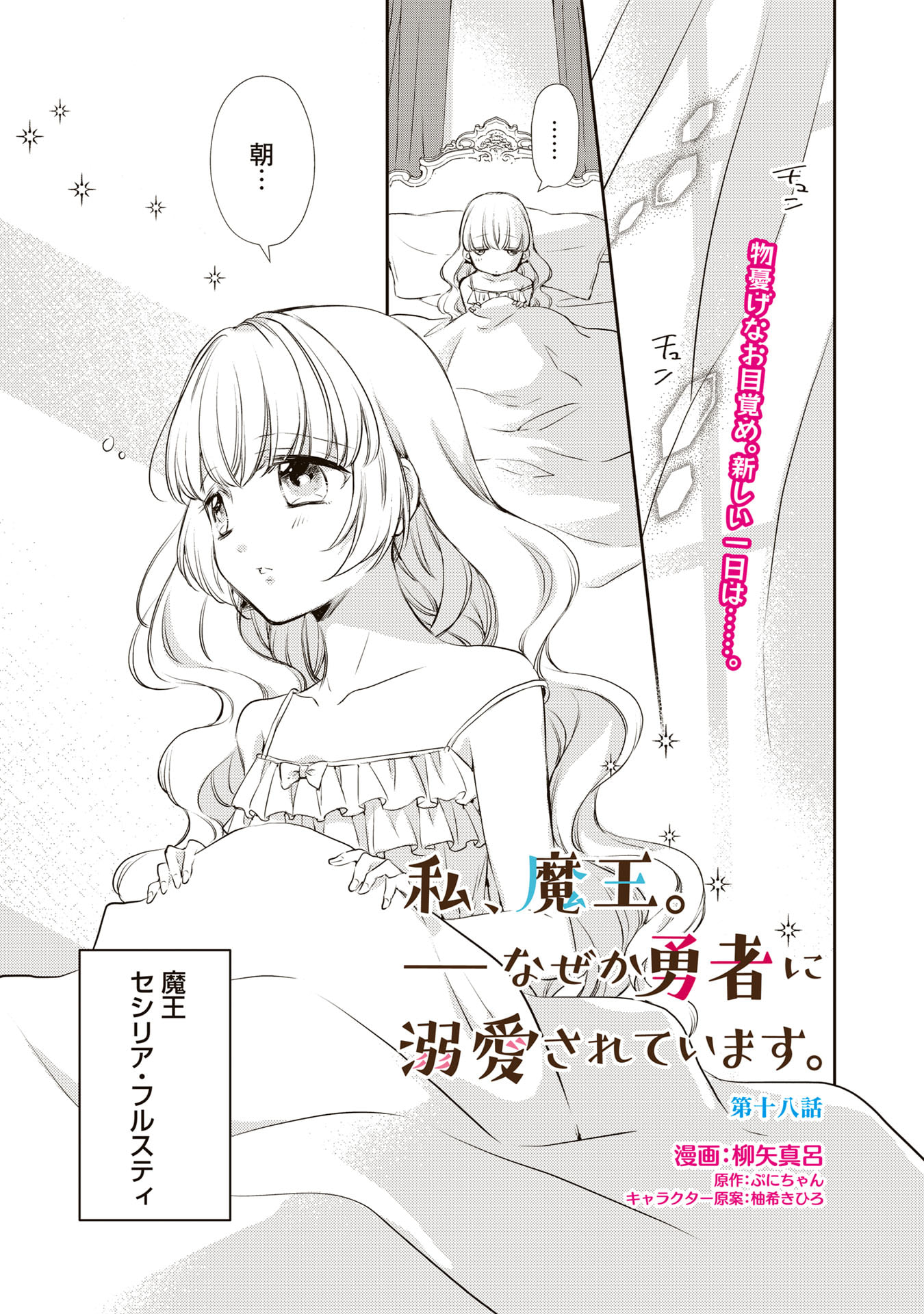 私、魔王。―なぜか勇者に溺愛されています。 第18話 - Page 1