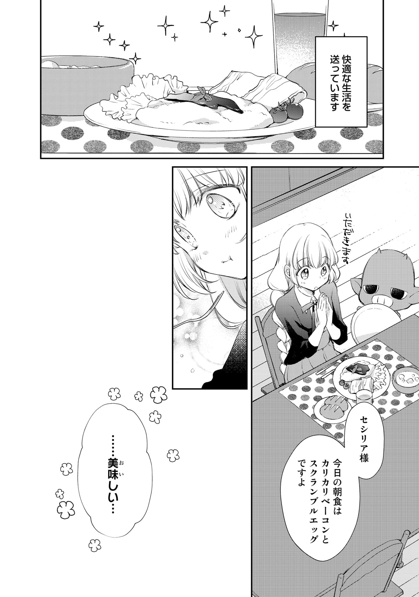 私、魔王。―なぜか勇者に溺愛されています。 第18話 - Page 4