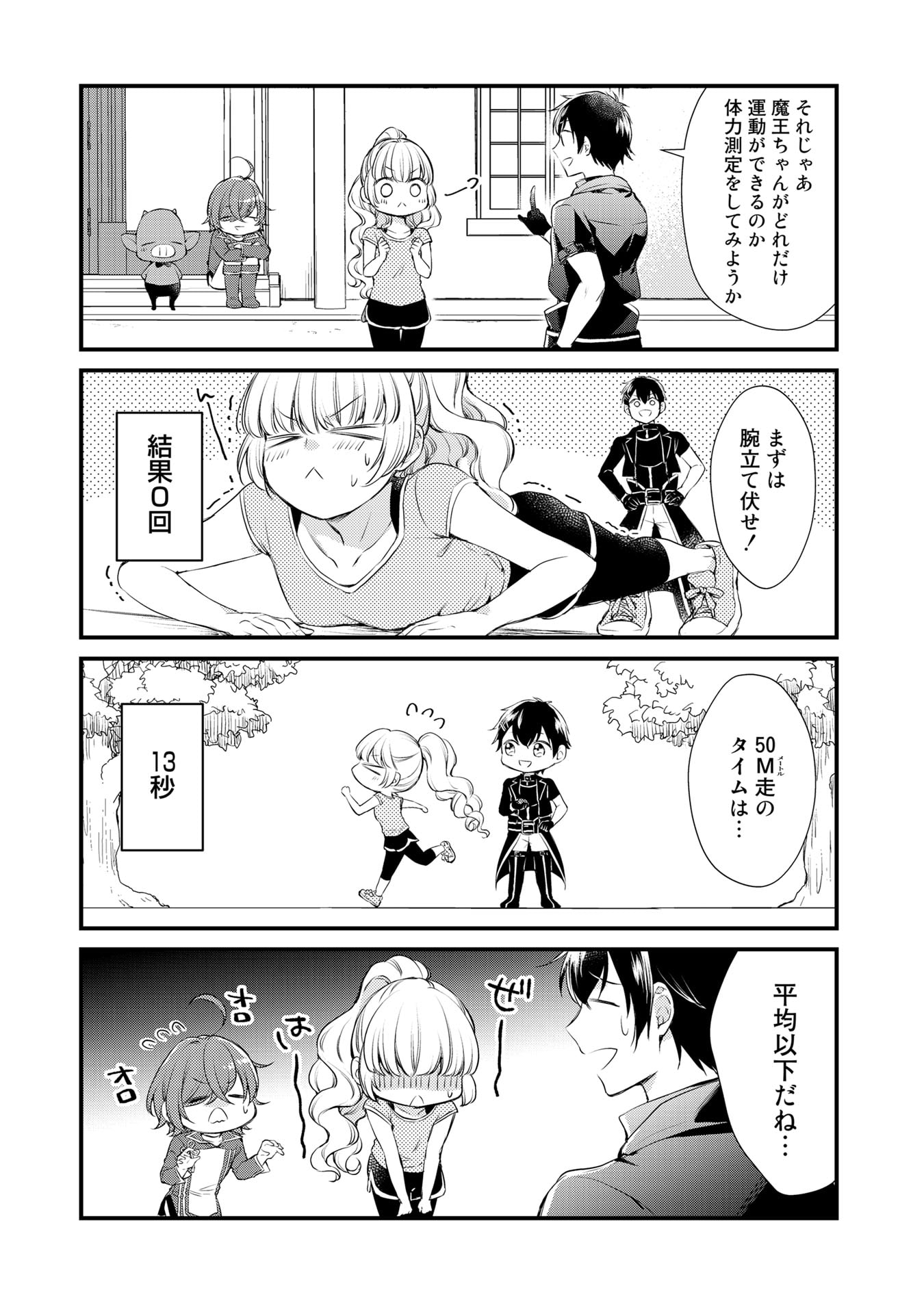 私、魔王。―なぜか勇者に溺愛されています。 第20話 - Page 3