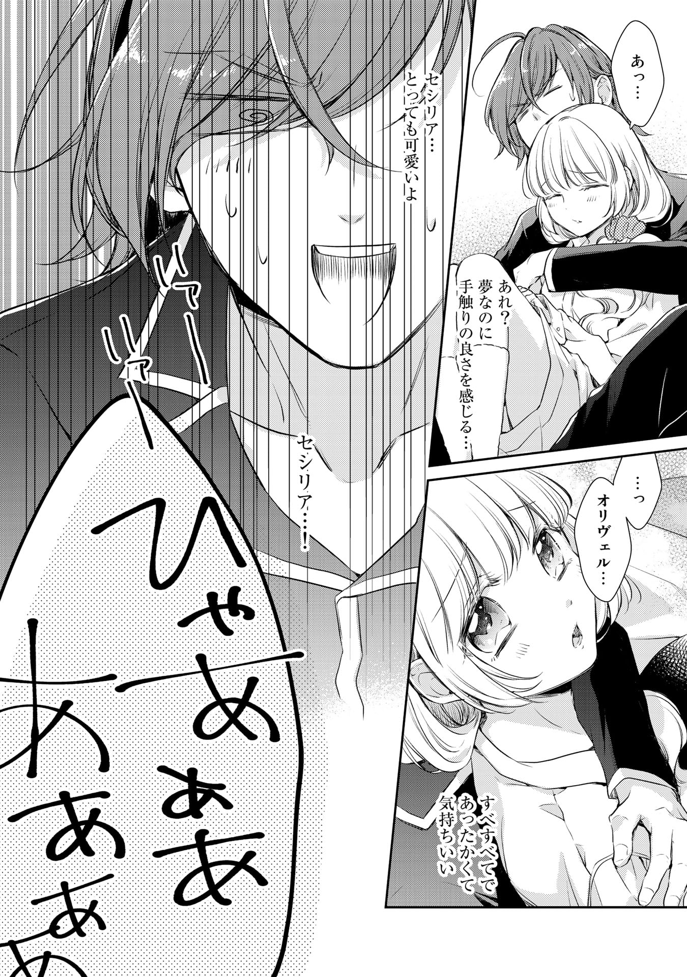 私、魔王。―なぜか勇者に溺愛されています。 第23話 - Page 7