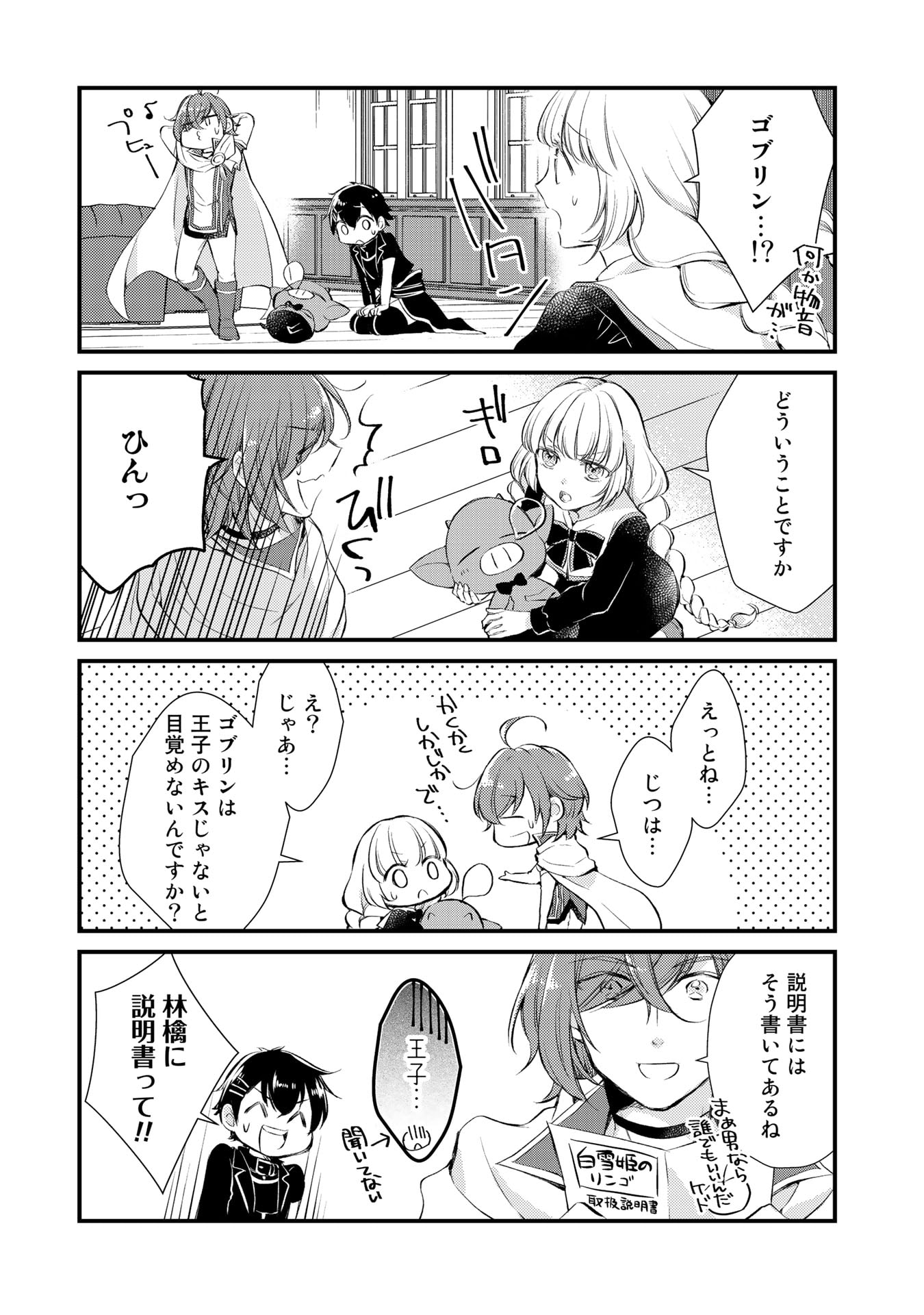 私、魔王。―なぜか勇者に溺愛されています。 第25話 - Page 5