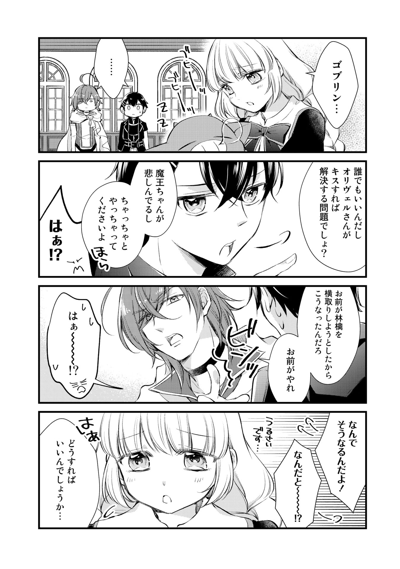 私、魔王。―なぜか勇者に溺愛されています。 第25話 - Page 6