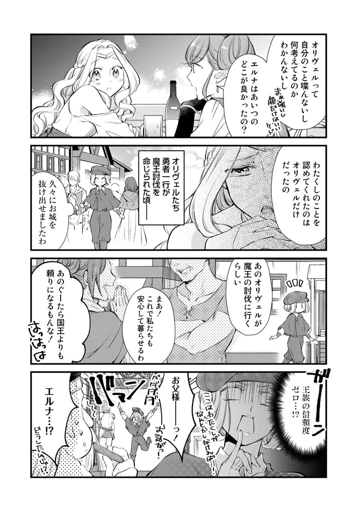 私、魔王。―なぜか勇者に溺愛されています。 第26話 - Page 3