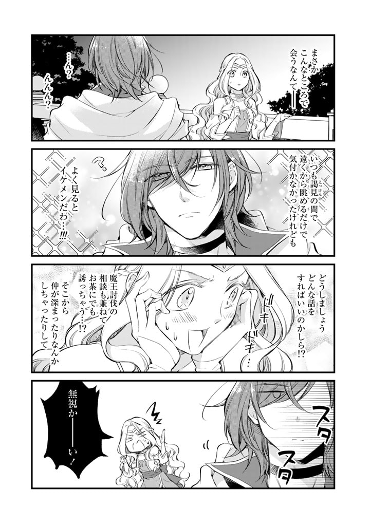 私、魔王。―なぜか勇者に溺愛されています。 第26話 - Page 5