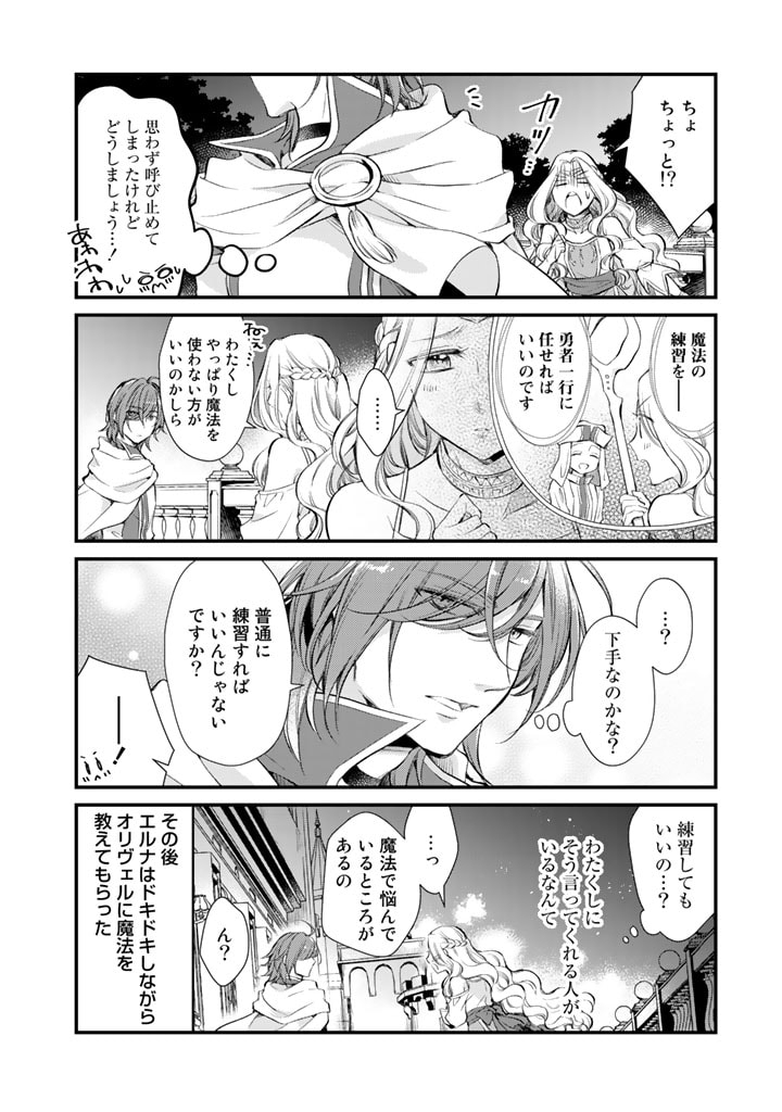 私、魔王。―なぜか勇者に溺愛されています。 第26話 - Page 6