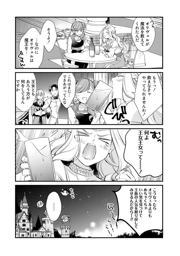 私、魔王。―なぜか勇者に溺愛されています。 第26話 - Page 7