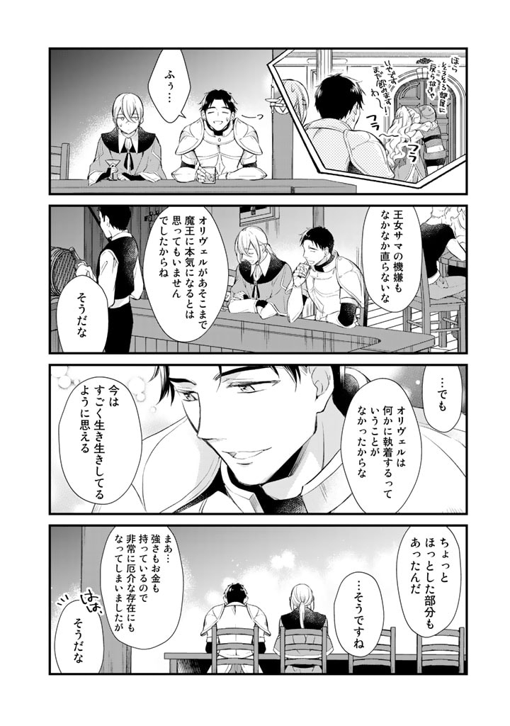 私、魔王。―なぜか勇者に溺愛されています。 第26話 - Page 8