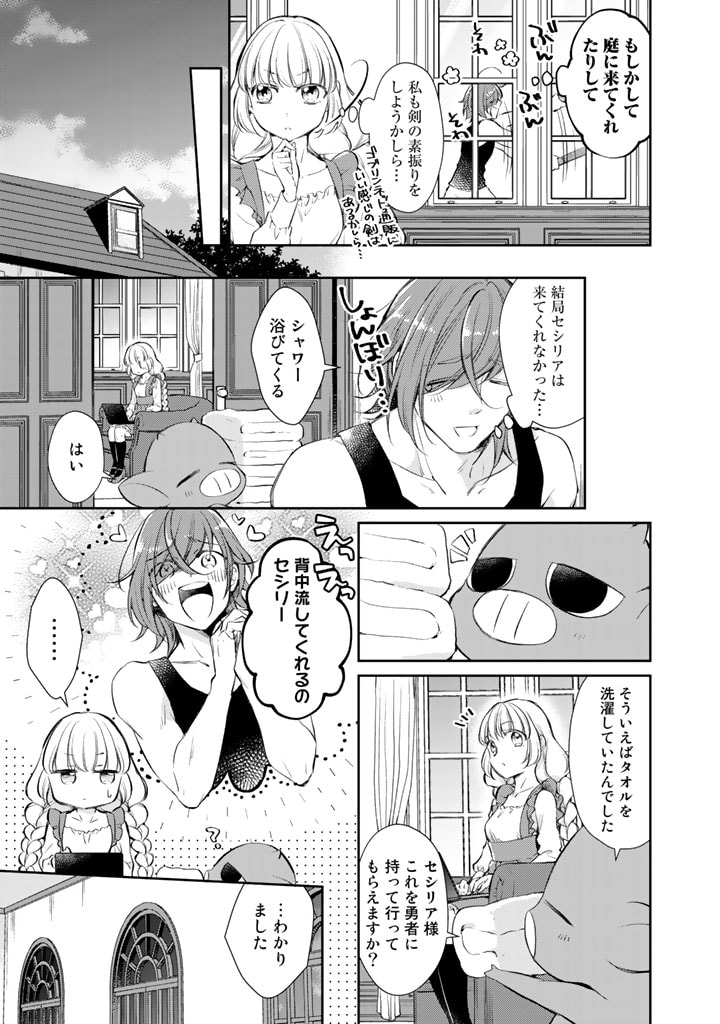 私、魔王。―なぜか勇者に溺愛されています。 第27話 - Page 3