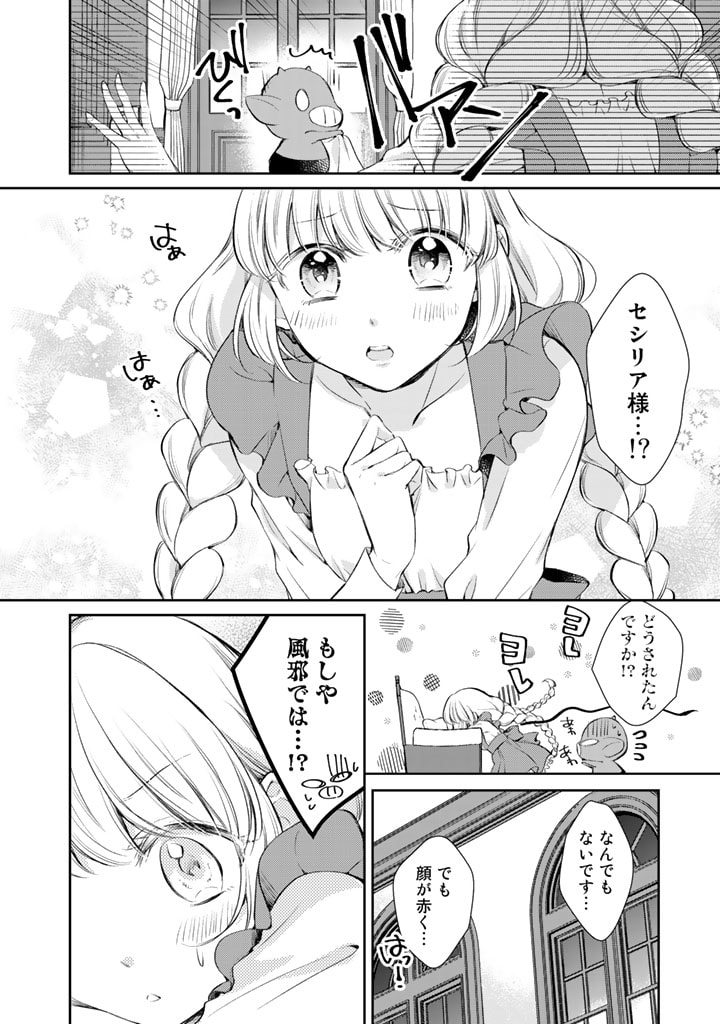 私、魔王。―なぜか勇者に溺愛されています。 第27話 - Page 8