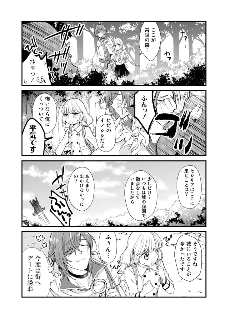 私、魔王。―なぜか勇者に溺愛されています。 第28話 - Page 6