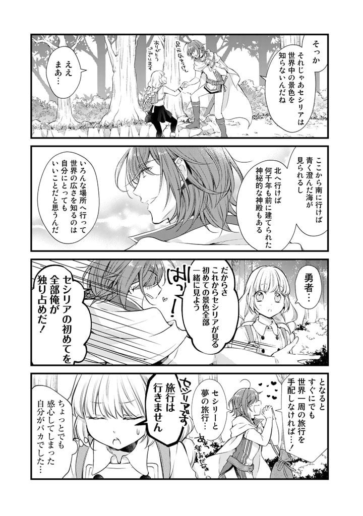 私、魔王。―なぜか勇者に溺愛されています。 第28話 - Page 7