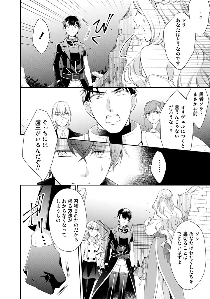 私、魔王。―なぜか勇者に溺愛されています。 第31話 - Page 4