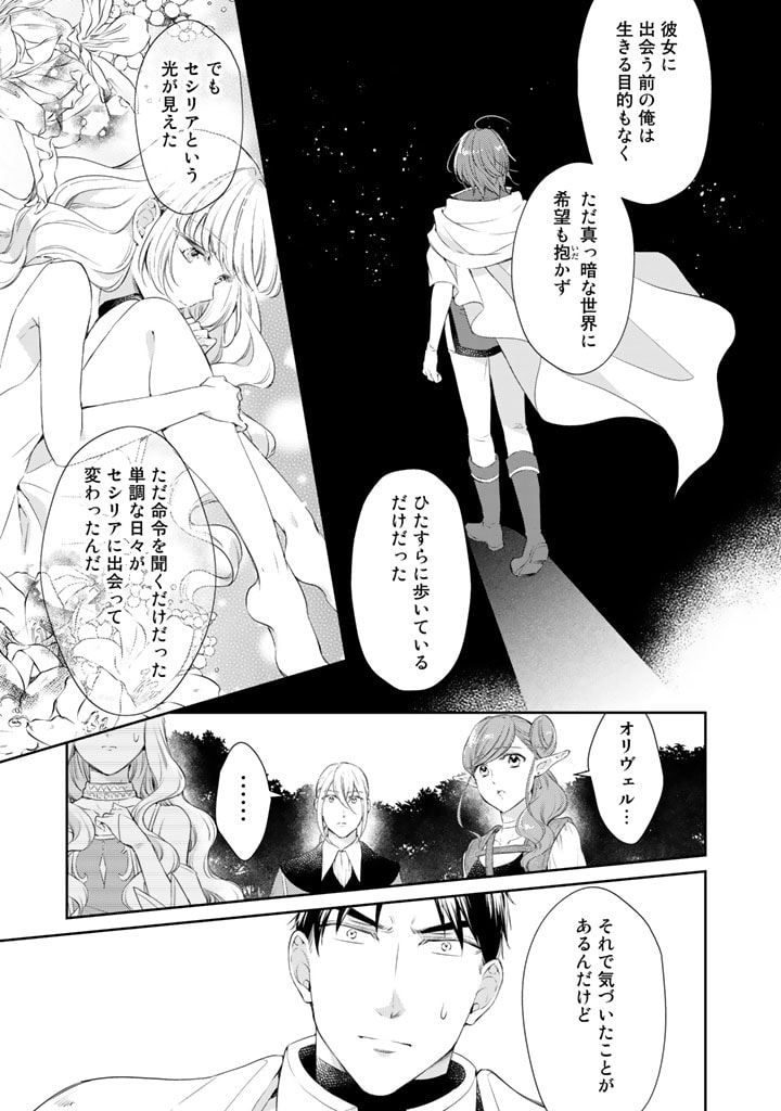 私、魔王。―なぜか勇者に溺愛されています。 第31話 - Page 9